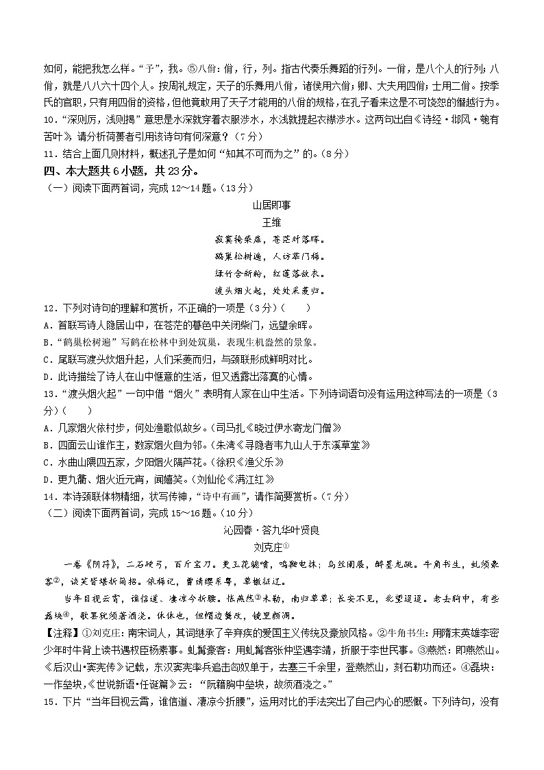 北京市对外经济贸易大学附中2022-2023学年高一上学期第一次质量检测语文试题（含答案）第3页