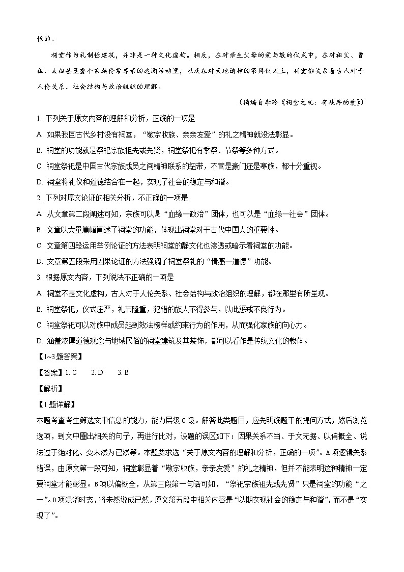 精品解析：四川省内江市六中2021-2022学年高二下学期第一次月考语文试题（解析版）第2页