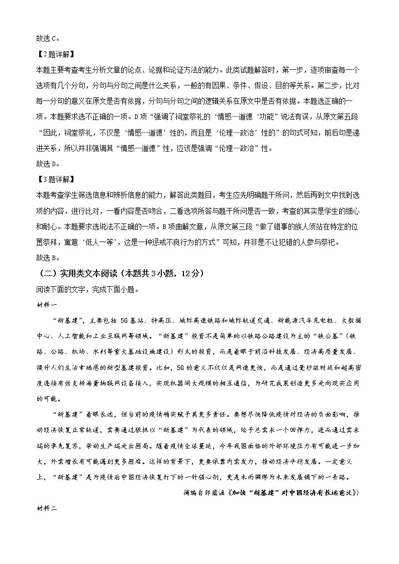 精品解析：四川省内江市六中2021-2022学年高二下学期第一次月考语文试题（解析版）第3页