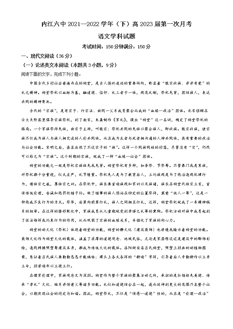 精品解析：四川省内江市六中2021-2022学年高二下学期第一次月考语文试题（原卷版）第1页
