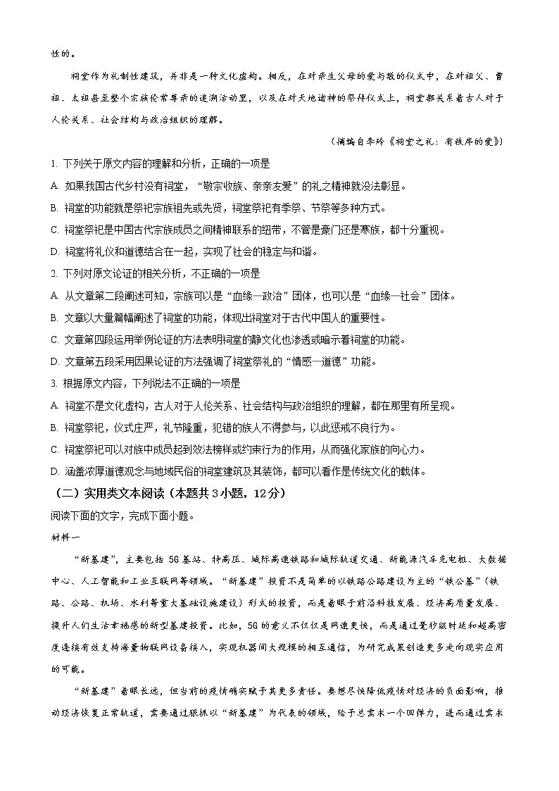 精品解析：四川省内江市六中2021-2022学年高二下学期第一次月考语文试题（原卷版）第2页