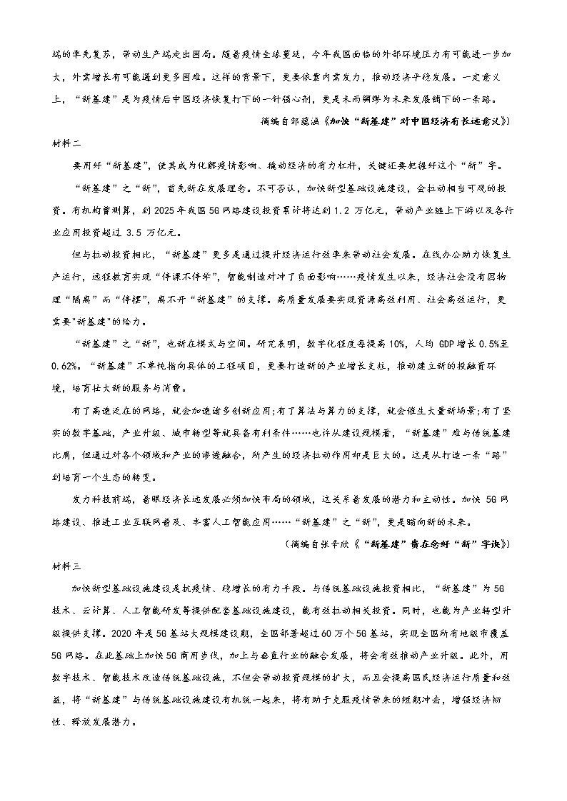 精品解析：四川省内江市六中2021-2022学年高二下学期第一次月考语文试题（原卷版）第3页
