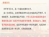 3.1《别了，“不列颠尼亚”》课件  2022-2023学年统编版高中语文选择性必修上册