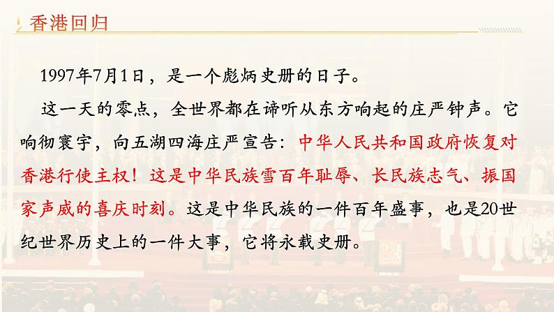 3.1《别了，“不列颠尼亚”》课件  2022-2023学年统编版高中语文选择性必修上册02