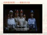 3.1《别了，“不列颠尼亚”》课件  2022-2023学年统编版高中语文选择性必修上册