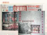 3.1《别了，“不列颠尼亚”》课件  2022-2023学年统编版高中语文选择性必修上册