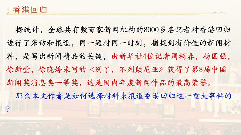 3.1《别了，“不列颠尼亚”》课件  2022-2023学年统编版高中语文选择性必修上册05