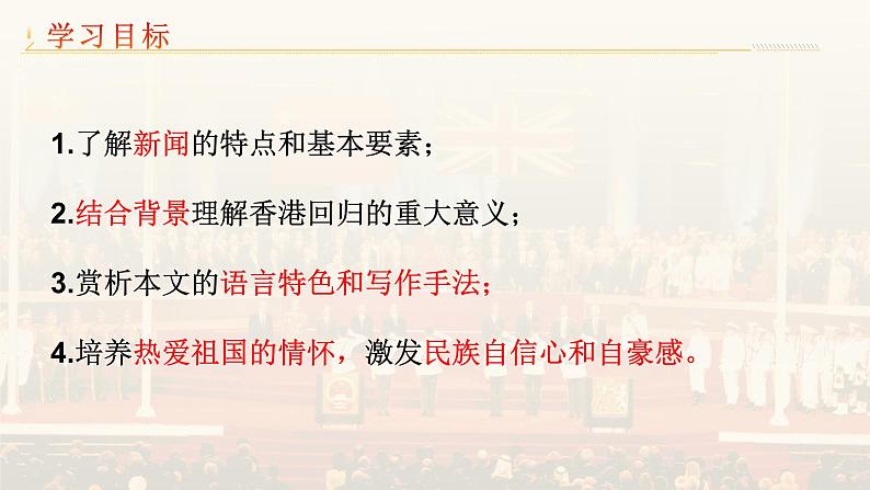 3.1《别了，“不列颠尼亚”》课件  2022-2023学年统编版高中语文选择性必修上册06