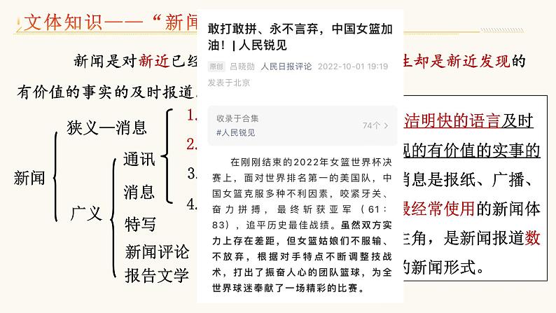 3.1《别了，“不列颠尼亚”》课件  2022-2023学年统编版高中语文选择性必修上册08