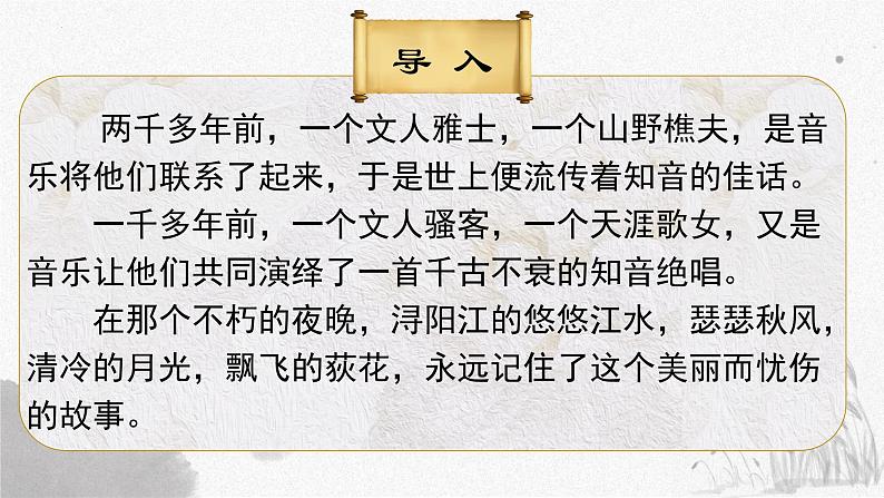 2022-2023学年统编版高中语文必修上册8.3《琵琶行（并序）》课件第1页