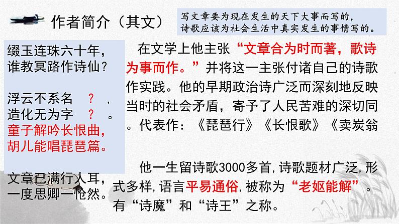 2022-2023学年统编版高中语文必修上册8.3《琵琶行（并序）》课件第6页