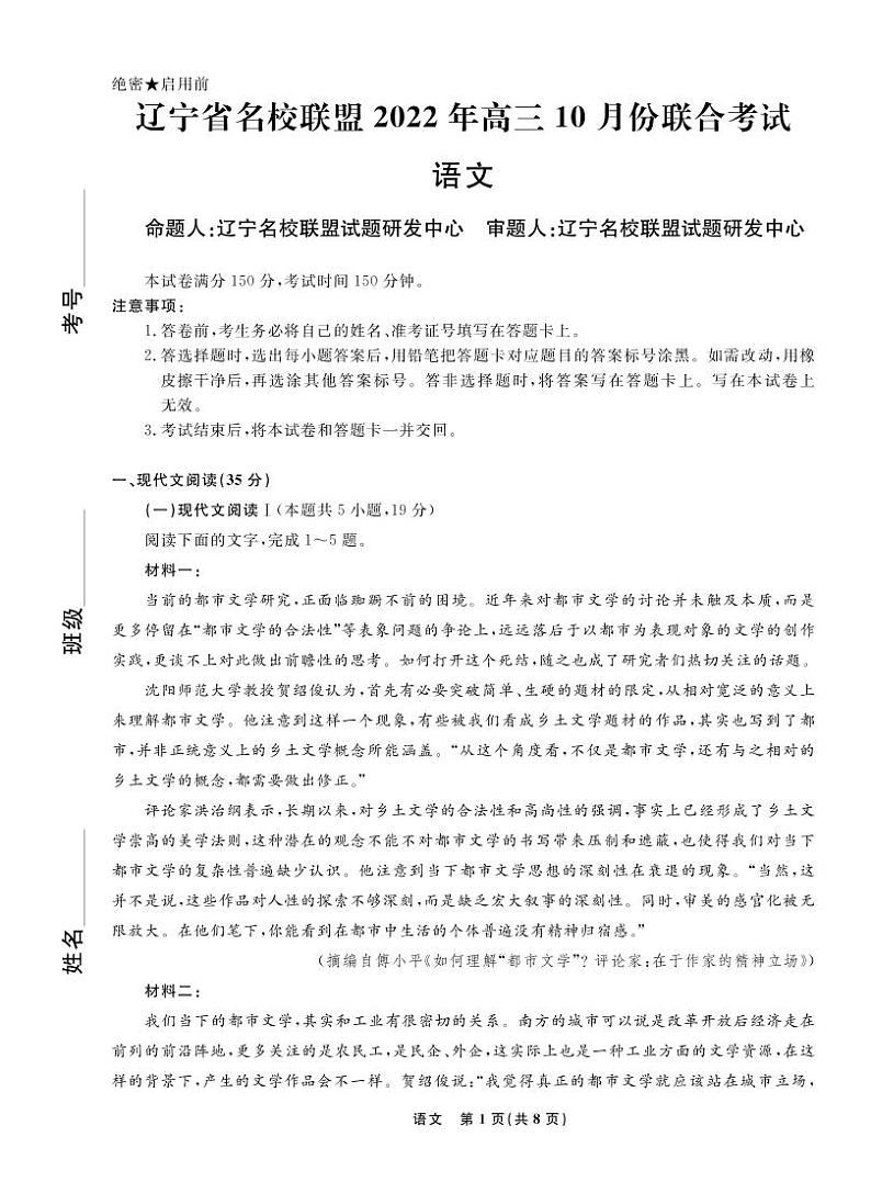 语文2022年辽宁高三10月联考正文-A4 - 副本第1页