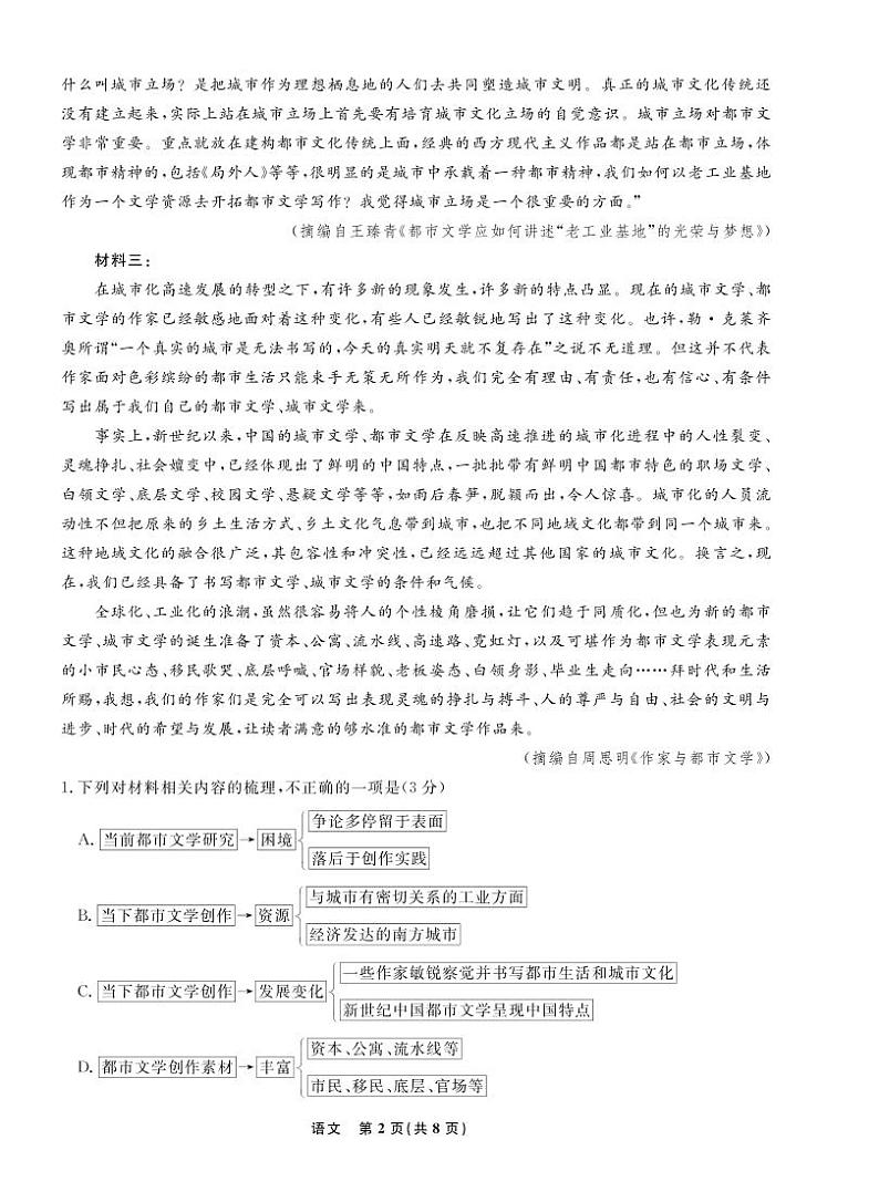 语文2022年辽宁高三10月联考正文-A4 - 副本第2页