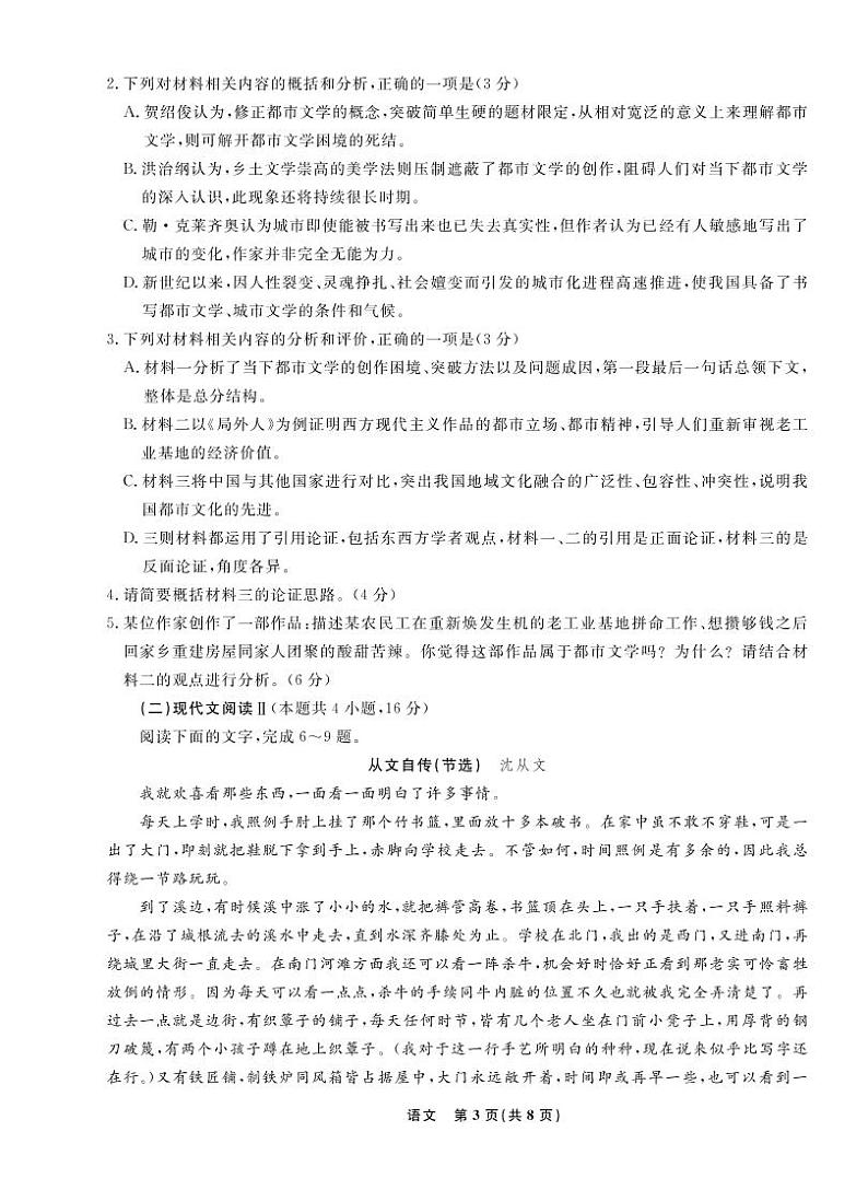 语文2022年辽宁高三10月联考正文-A4 - 副本第3页