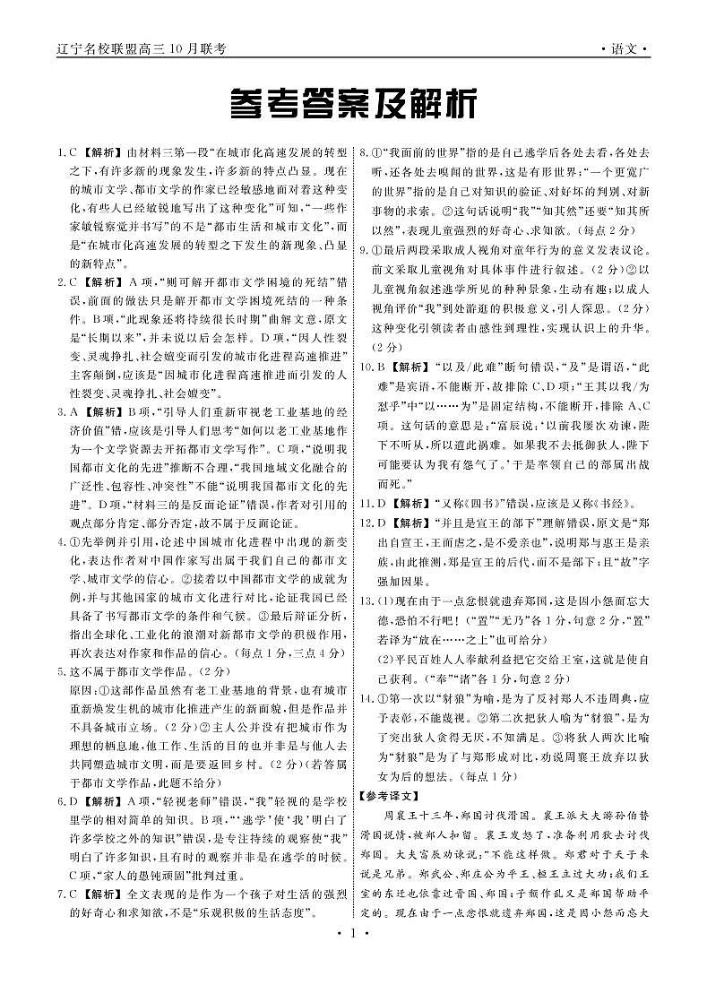 语文2022年辽宁高三10月联考答案 - 副本第1页