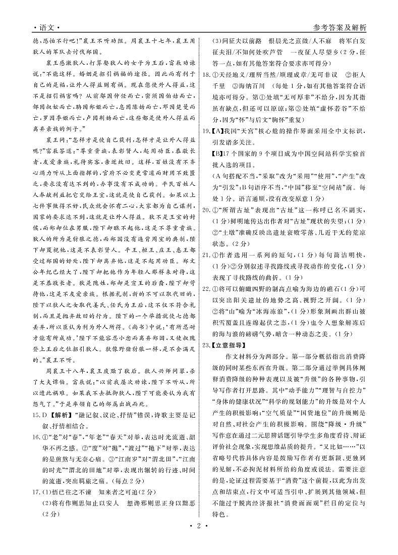 语文2022年辽宁高三10月联考答案 - 副本第2页