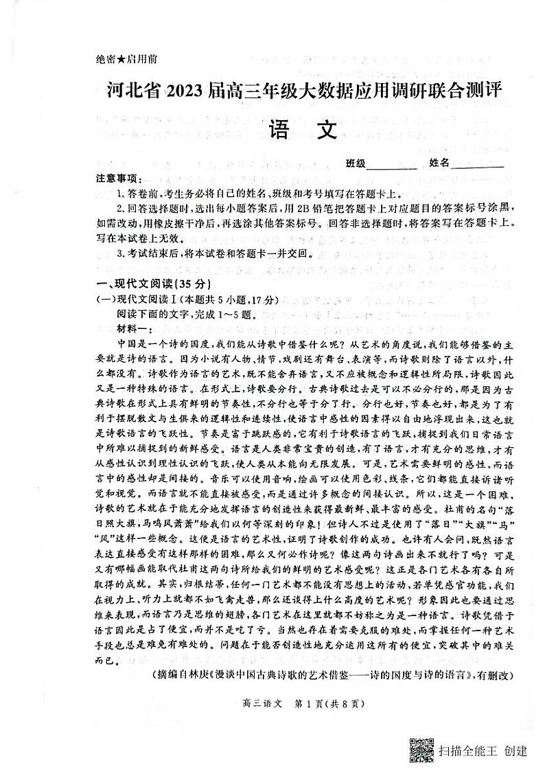 语文试题第1页
