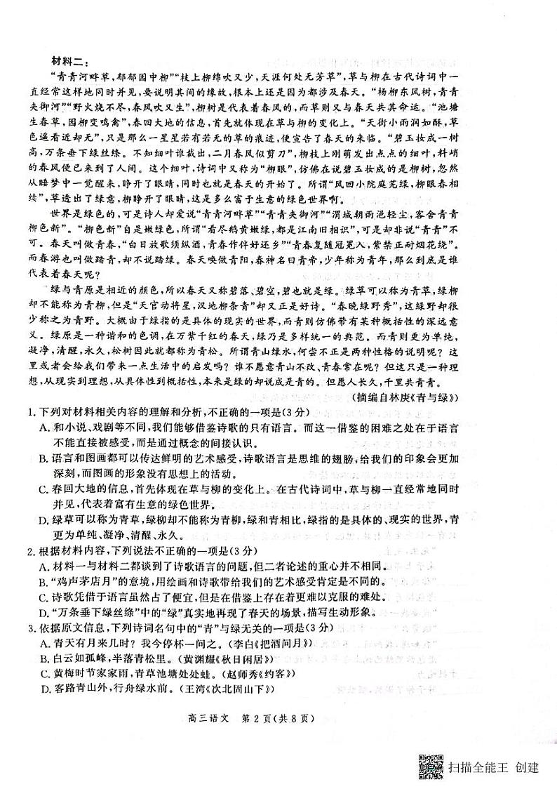语文试题第2页