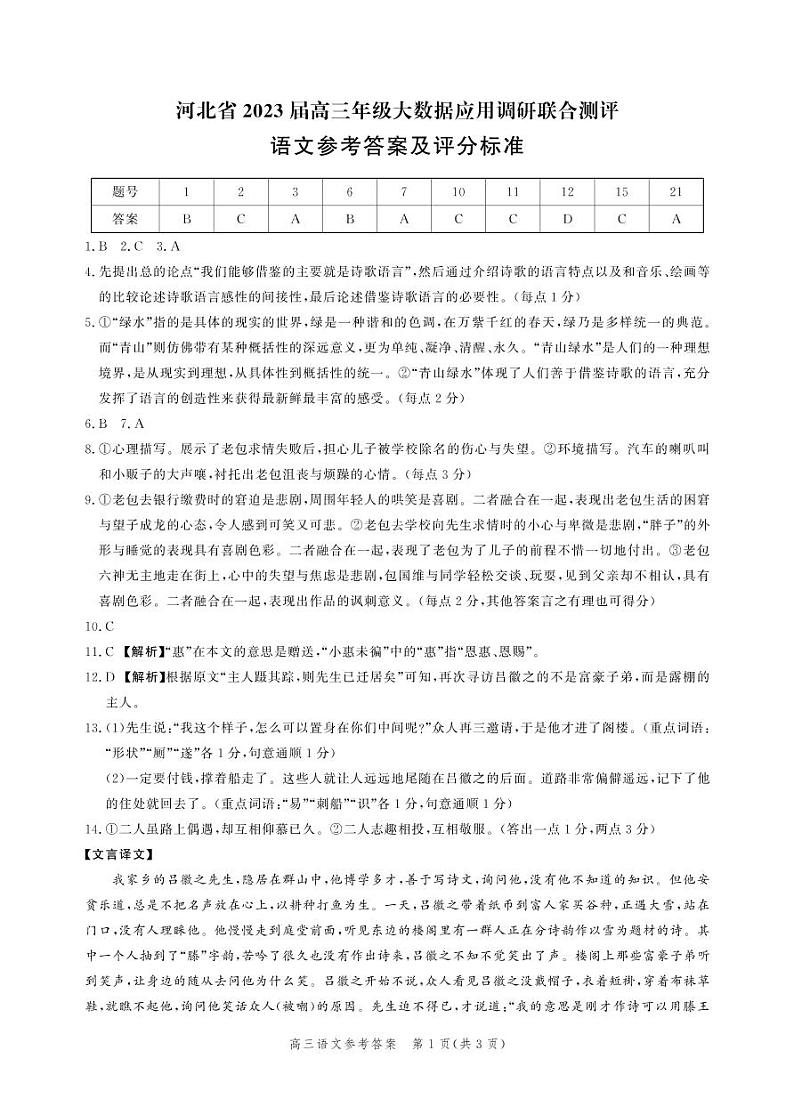 语文答案第1页
