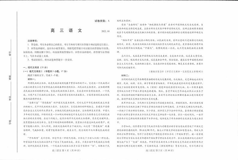 河北省衡水市部分中学2023届高三上学期10月联考试题  语文  PDF版含答案01