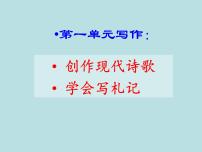 2021学年单元学习任务多媒体教学ppt课件