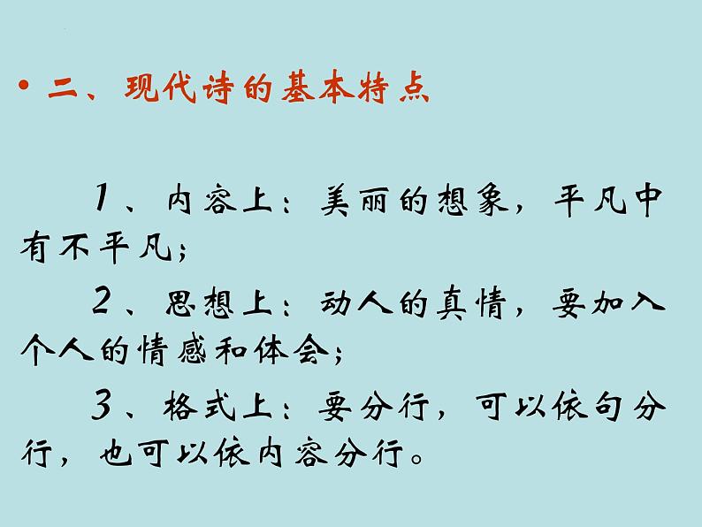 2022-2023学年统编版高中语文必修上册第一单元学习任务 课件07