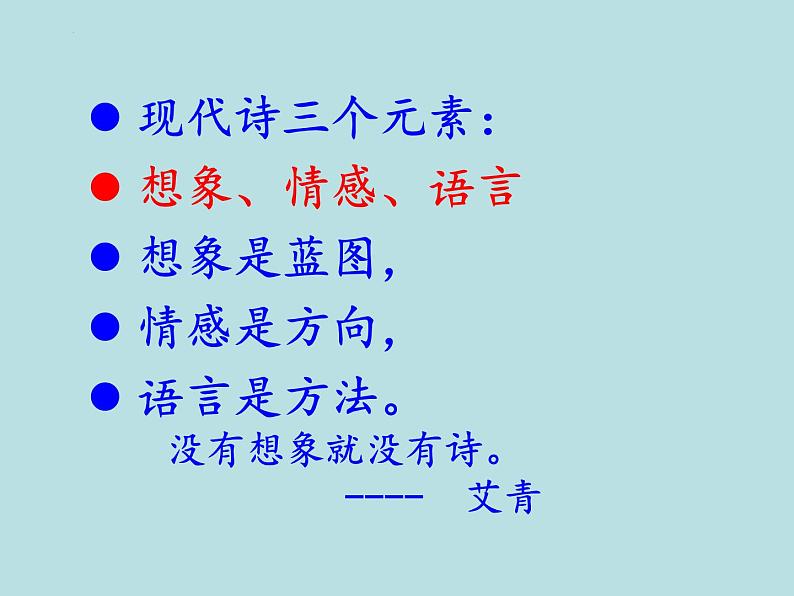 2022-2023学年统编版高中语文必修上册第一单元学习任务 课件08