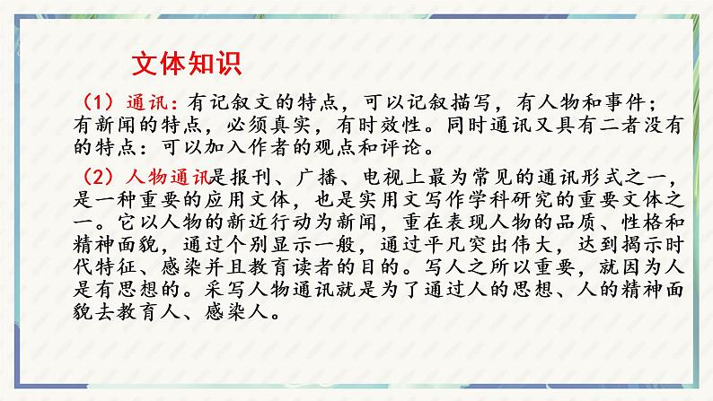 2022-2023学年统编版高中语文必修上册4.1《喜看稻菽千重浪》课件第4页