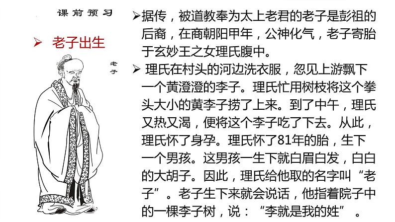 2022-2023学年统编版高中语文选择性必修上册6.1《老子》四章 课件第5页