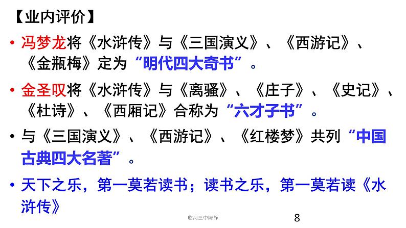 2021-2022学年统编版高中语文必修下册13.1《林教头风雪山神庙》课件第8页