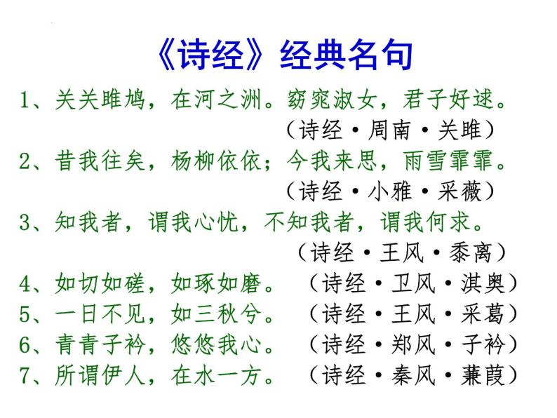 高中语文静女图文ppt课件-教习网|课件下载