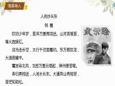 2022-2023学年统编版高中语文选择性必修上册2.2《大战中的插曲》课件