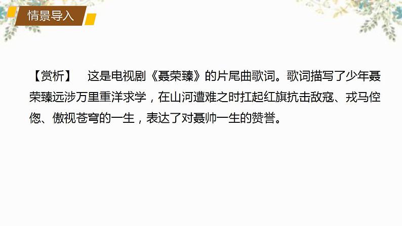 2022-2023学年统编版高中语文选择性必修上册2.2《大战中的插曲》课件第3页