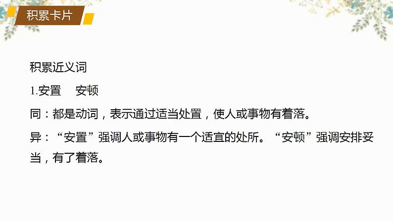 2022-2023学年统编版高中语文选择性必修上册2.2《大战中的插曲》课件第4页