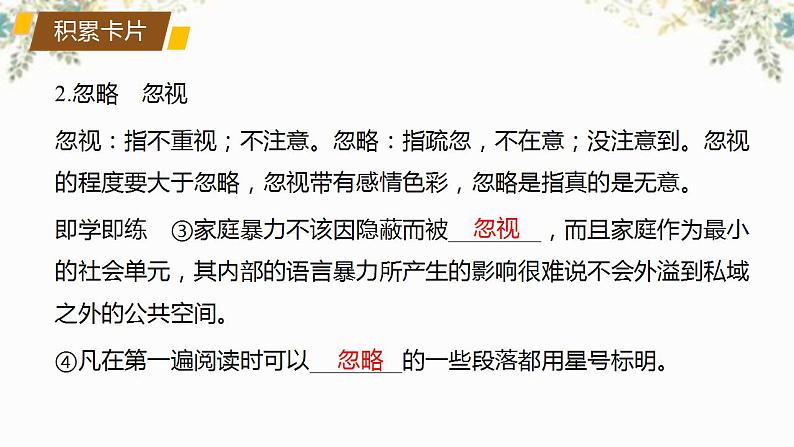 2022-2023学年统编版高中语文选择性必修上册2.2《大战中的插曲》课件第6页