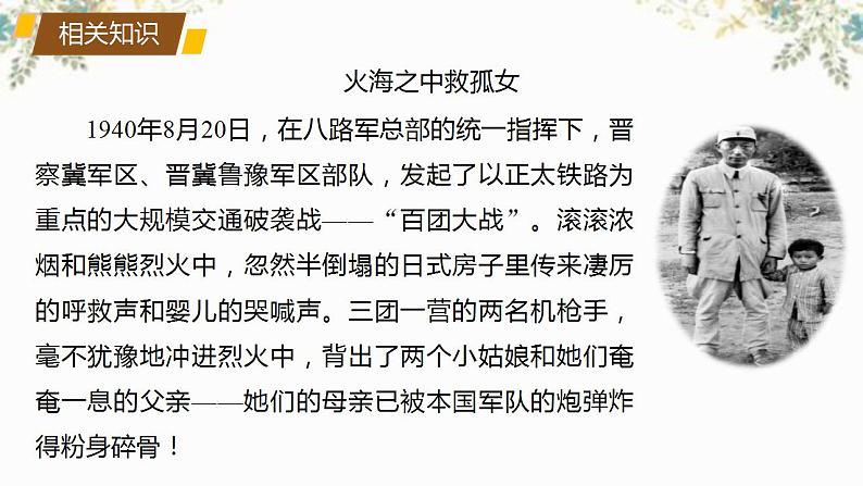 2022-2023学年统编版高中语文选择性必修上册2.2《大战中的插曲》课件第8页