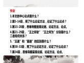 2021-2022学年统编版高中语文必修下册1.2《 齐桓晋文之事》课件