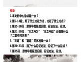 2021-2022学年统编版高中语文必修下册1.2《 齐桓晋文之事》课件