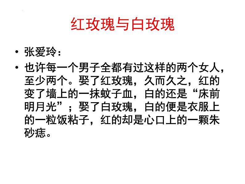 2021-2022学年统编版高中语文选择性必修下册1.1《氓》课件05