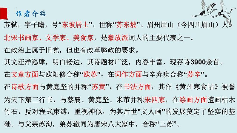 2022-2023学年统编版高中语文选择性必修上册古诗词诵读《江城子 乙卯正月二十日夜记梦》课件04