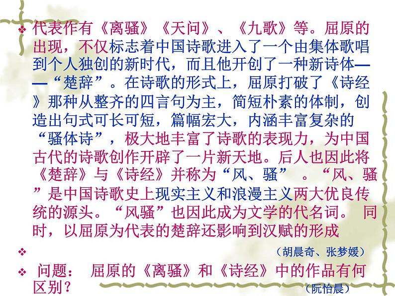 2021-2022学年统编版高中语文选择性必修下册1.2《离骚》课件第6页