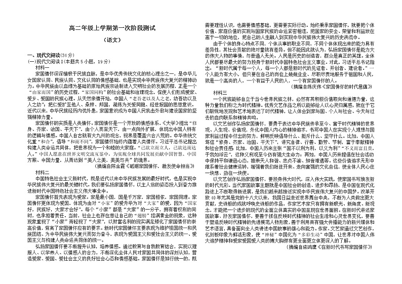 江苏省东台市第一中学2022-2023学年高二上学期第一次阶段测试语文试卷（含答案）第1页