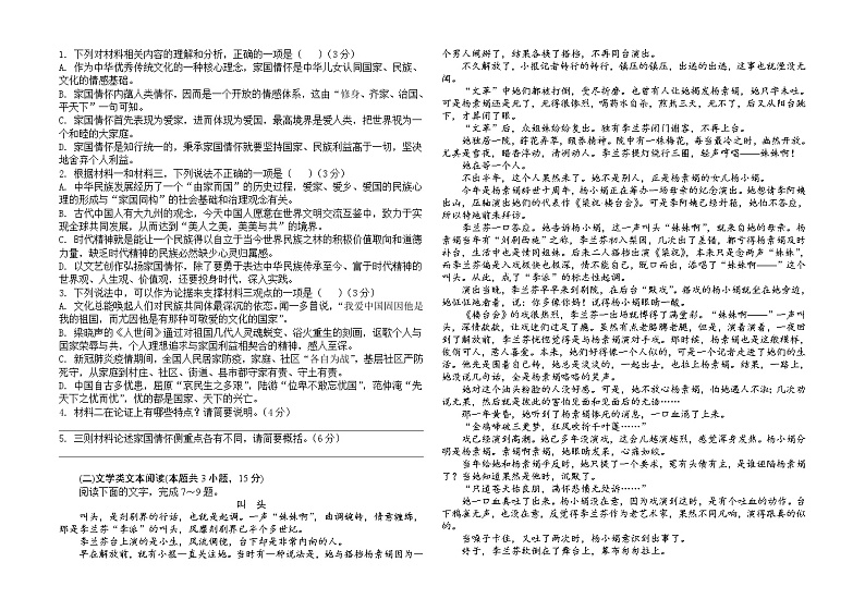 江苏省东台市第一中学2022-2023学年高二上学期第一次阶段测试语文试卷（含答案）第2页