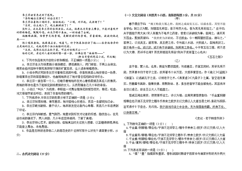 江苏省东台市第一中学2022-2023学年高二上学期第一次阶段测试语文试卷（含答案）第3页