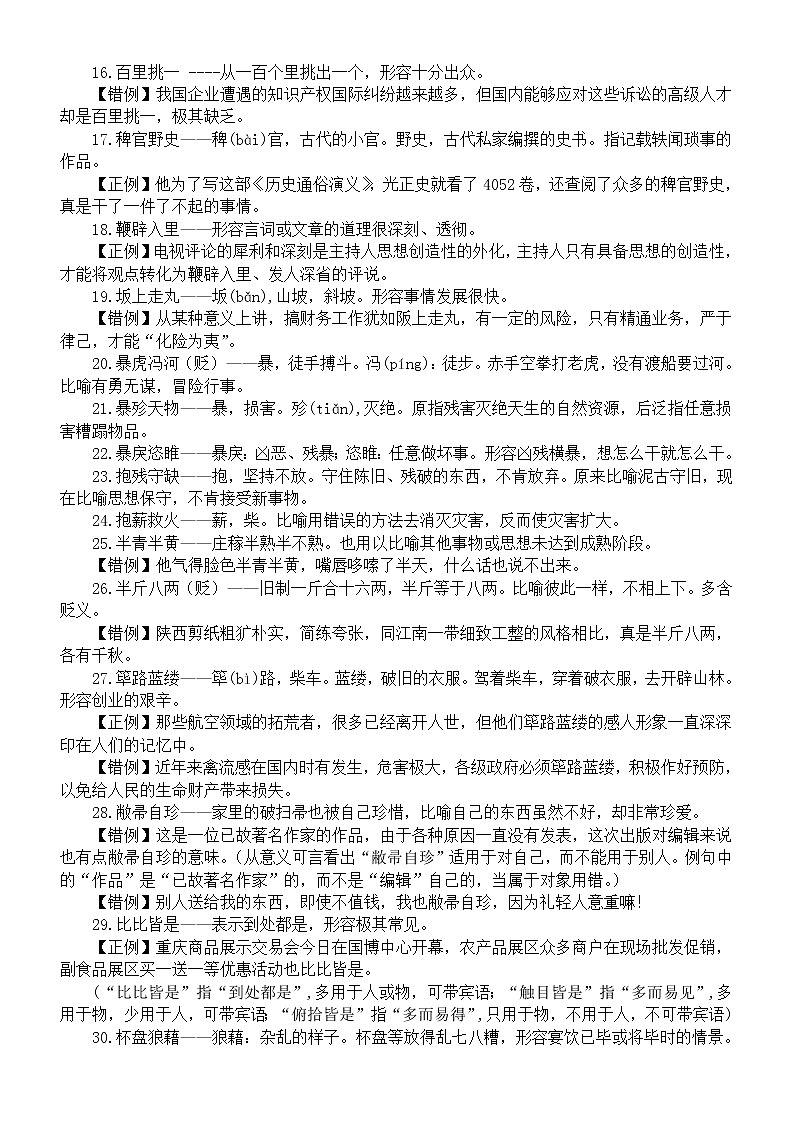 高中语文高考常考成语汇总（正例+错例）（共60个）第2页