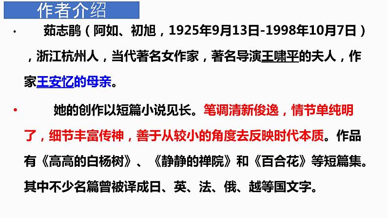 2022-2023学年统编版高中语文必修上册3.1《百合花》课件第3页