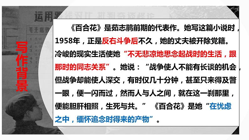 2022-2023学年统编版高中语文必修上册3.1《百合花》课件第4页