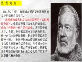 2022-2023学年统编版高中语文选择性必修上册10《 老人与海（节选）》课件