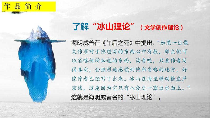 2022-2023学年统编版高中语文选择性必修上册10《 老人与海（节选）》课件07