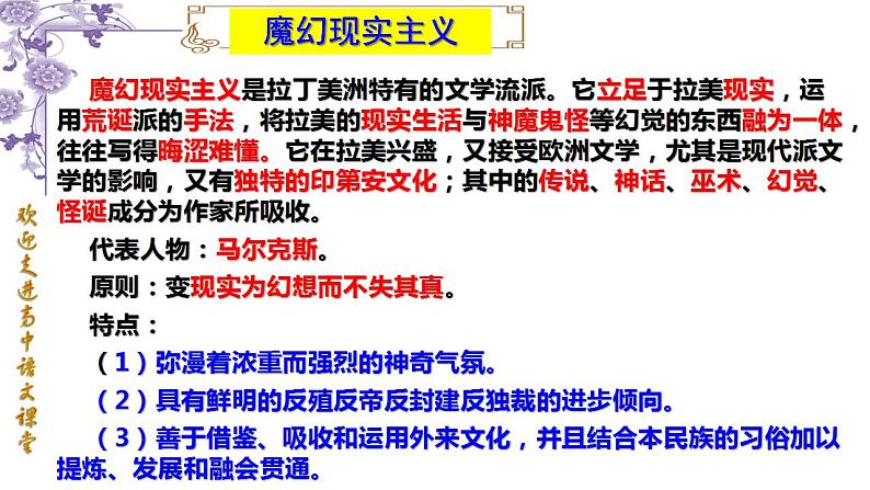 2022-2023学年统编版高中语文选择性必修上册11.《百年孤独（节选）》课件第5页